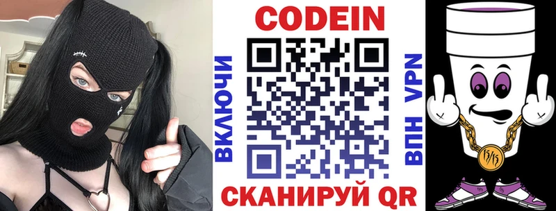 Codein Purple Drank  сколько стоит  Ковдор 